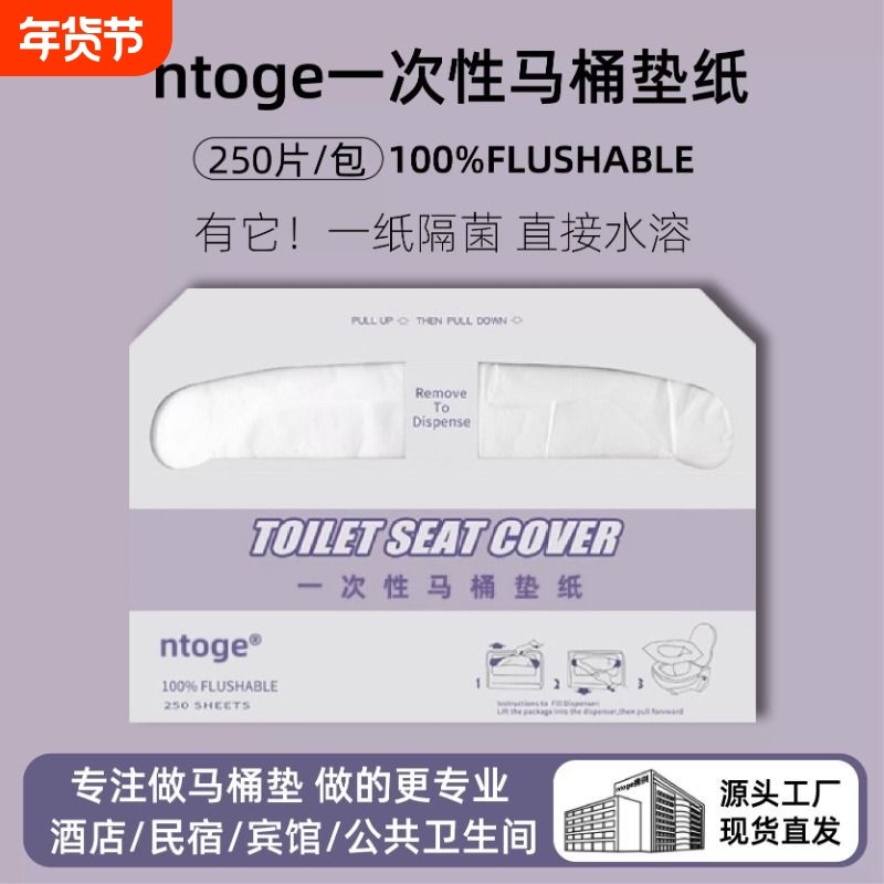 250片一次性马桶垫酒店旅行便携家用可溶水坐垫纸孕产坐便套批发,户外/登山/野营/旅行用品,马桶垫,淘宝优惠券,粉丝福利购,淘宝优惠卷