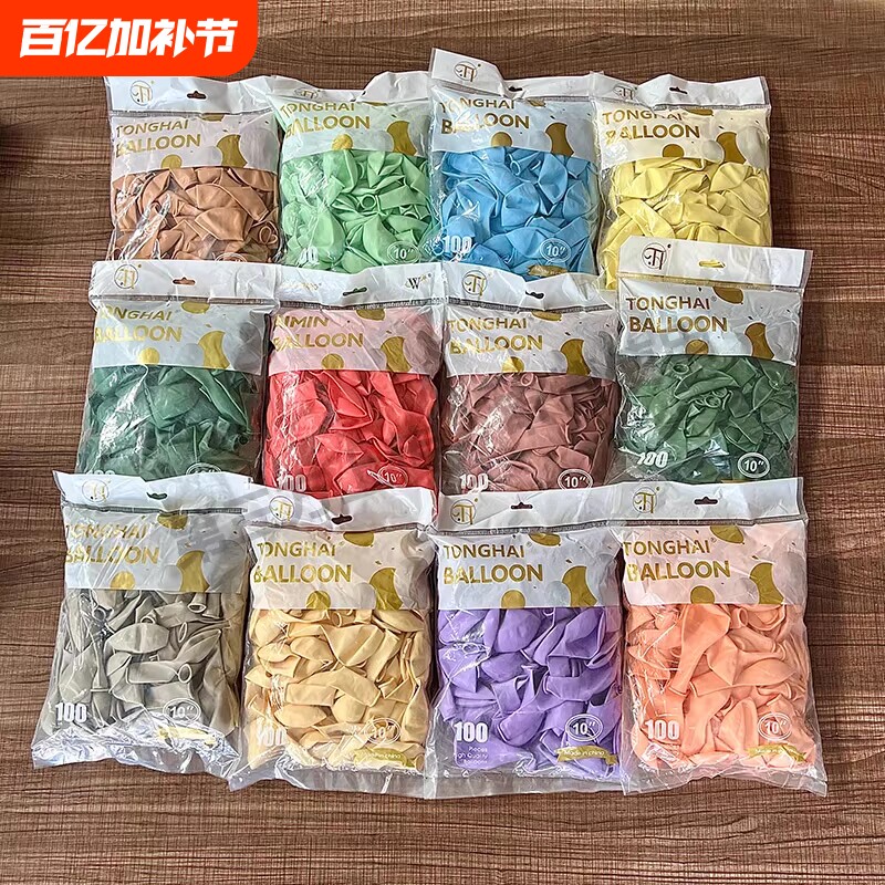 加厚气球生日布置场景装饰开业气氛拱门结婚派对10寸儿童无毒无味