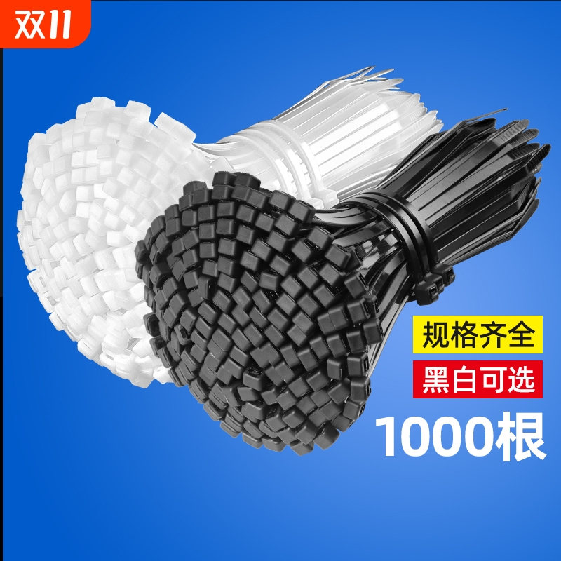 尼龙塑料扎带卡扣强力束线带电线扎绳固定捆绑自锁式扎线带黑白色