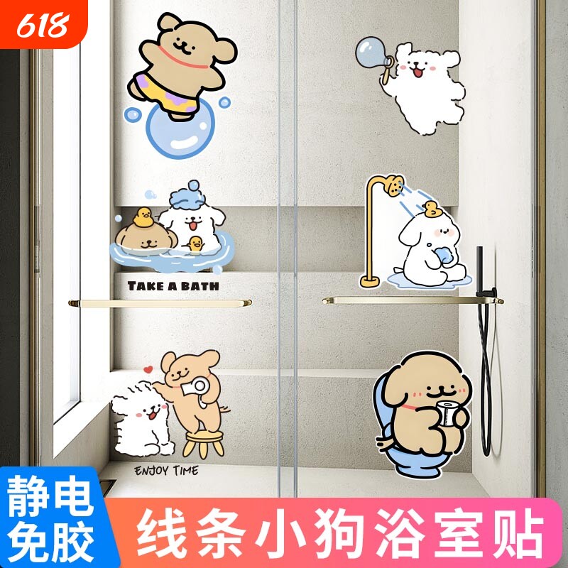 小狗玻璃贴纸防撞贴纸静电贴卡通浴室贴花画装饰卫生间动物玻璃门