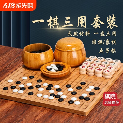 围棋五子棋棋盘套装实木圆角楠竹