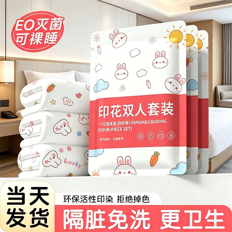 一次性床上四件套住酒店旅行被罩床单枕套三件套加厚隔脏床上用品