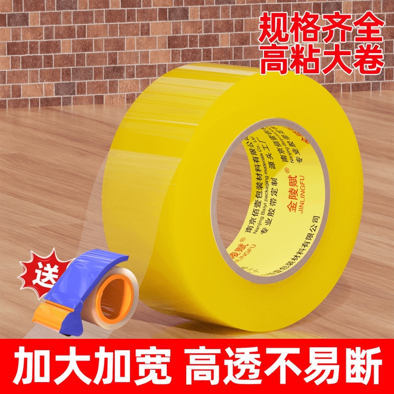 金陵赋新爆款宽胶带快递打包透明胶送封装器真实米数带批发厂家直销胶布强力高粘度透明胶带大卷！封箱胶