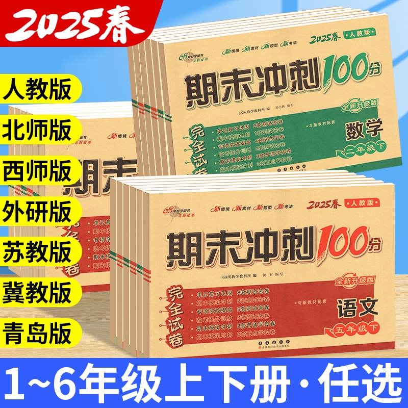 期末冲刺100分1-6年级语数英！