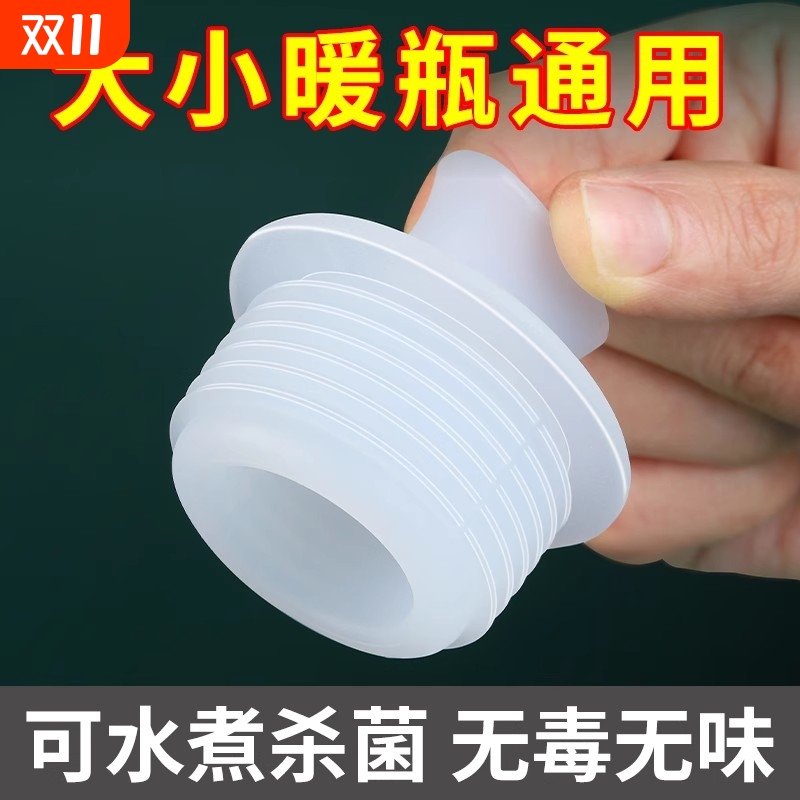 热水瓶塞硅胶保温瓶盖子开水瓶塑料暖瓶塞茶瓶塞家用热水壶瓶塞子