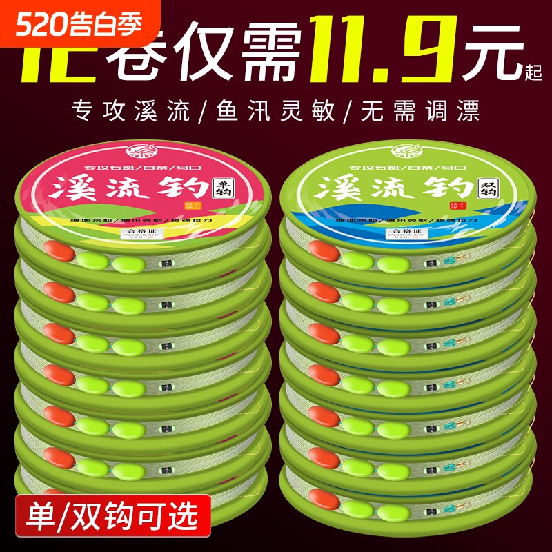 正品新款灵敏溪流七星漂线组小物专用专攻白条石斑马口传统钓野钓