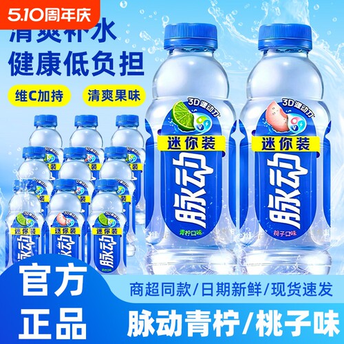 脉动维生素饮料400mlni装