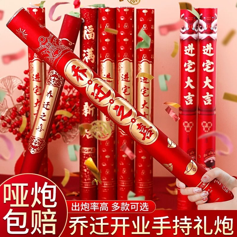 乔迁喜礼炮装饰彩带|千人加购图片