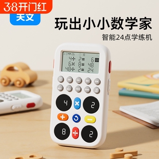 24点口算机一到六年级小学生逻辑思维训练智能练习机