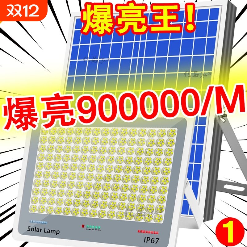 德国太阳能投光灯户外庭院照明灯农村天黑自动亮20新款遥控防水
