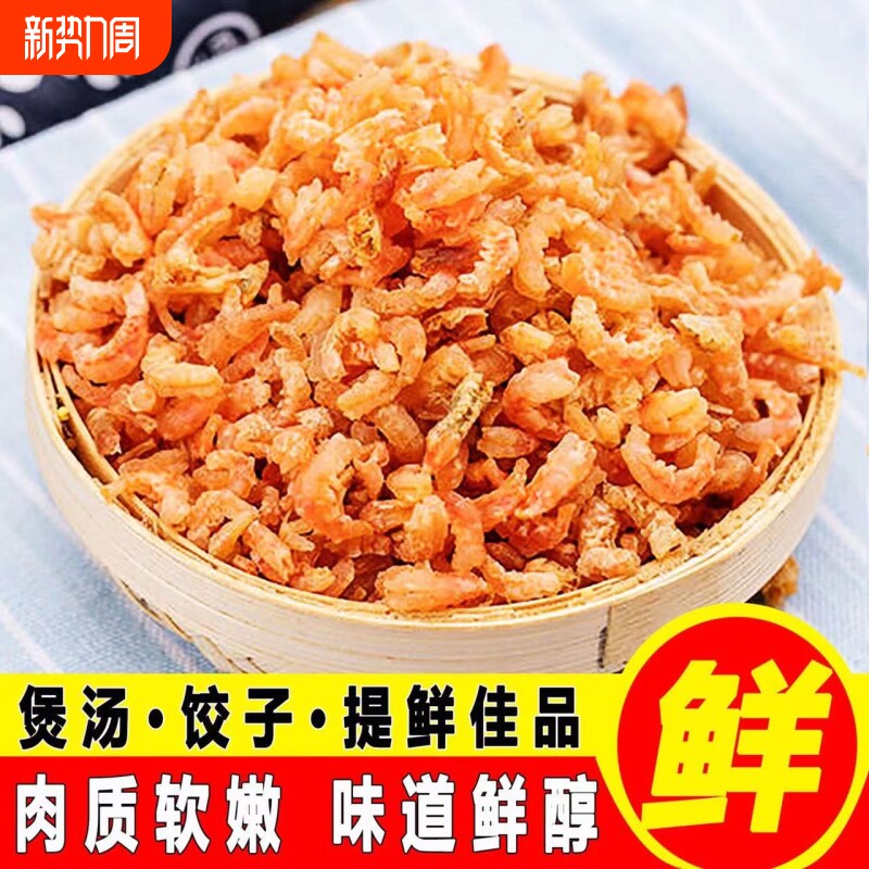 开海金钩海米干货虾米虾仁干非特级虾皮虾干特大号淡干优质手工