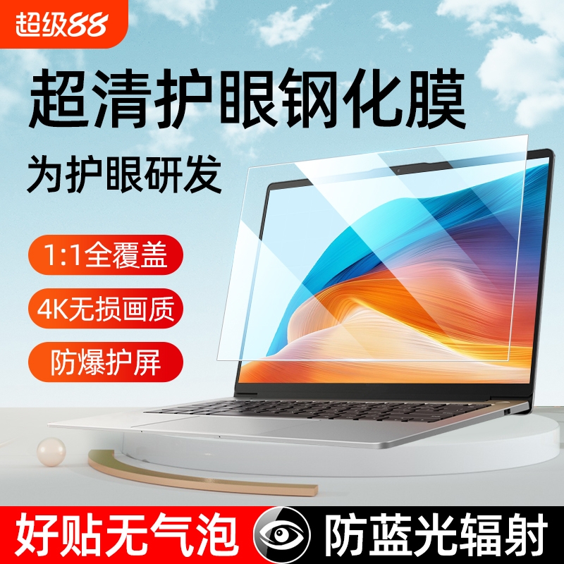 笔记本屏幕膜钢化防蓝光护眼