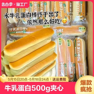 水牛乳蛋白棒500g夹心面包营养早餐蛋糕点心整箱网红儿童零食饱腹