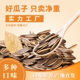 五香味打手黑皮瓜子450g*2袋 礼金 下拉点金币补贴10.39元包邮