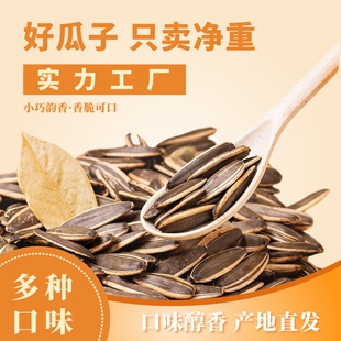 五香味打手黑皮瓜子450g*2袋