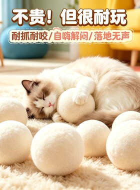 猫咪猎物球静音羊毛球玩具