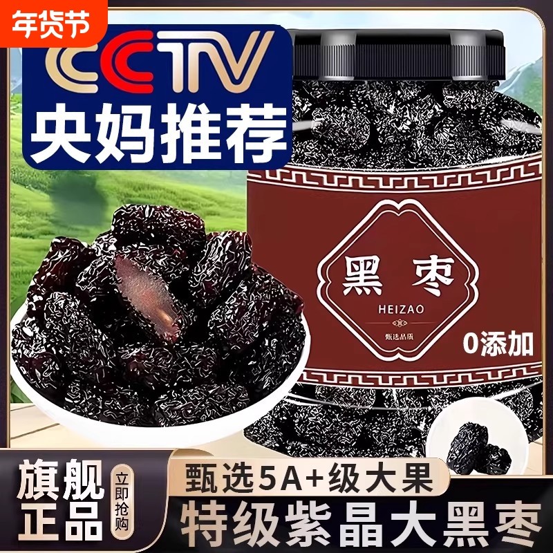 黑枣特级紫晶新疆特产正品官方旗舰店食品太行山软枣乌枣新鲜休闲,零食/坚果/特产,枣类制品,淘宝优惠券,粉丝福利购,淘宝优惠卷