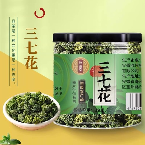 云南文山特产三七花中药材泡茶三七花的功效与作用正品官方旗舰店