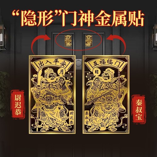 隐形财神金属门贴门神贴