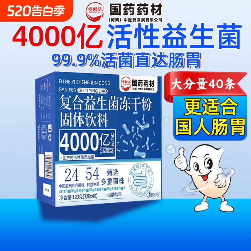 益生菌冻干粉活性益生菌复合元1盒40条
