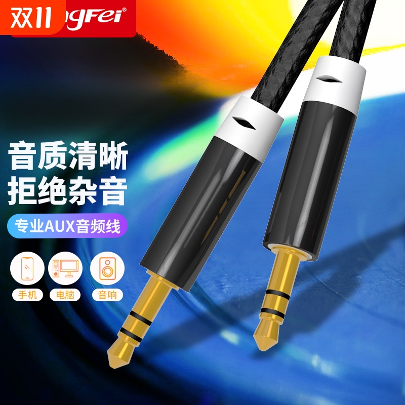 腾飞aux音频线车用音响音箱3.5mm双头插电脑手机输出转接换汽车载播放器头戴式耳机线aus数据公对公连接线