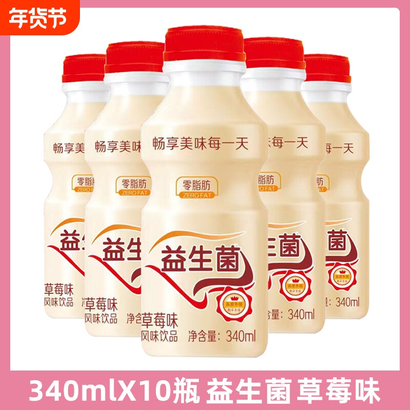 乳酸菌饮品饮料340ml草莓味瓶装风味夏季解渴早餐奶特价整箱批发