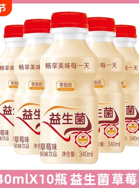 乳酸菌饮品饮料340ml草莓味瓶装风味夏季解渴早餐奶特价整箱批发
