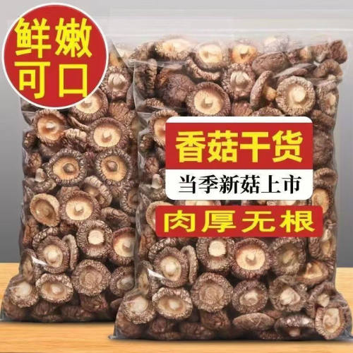 香菇干货特级干香菇冬菇蘑菇肉厚小香菇花菇香姑干货新鲜袋装挑选