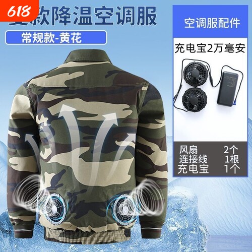 夏季降温制冷空调服男款带风扇的衣服工装迷彩服电焊工地衣工作服