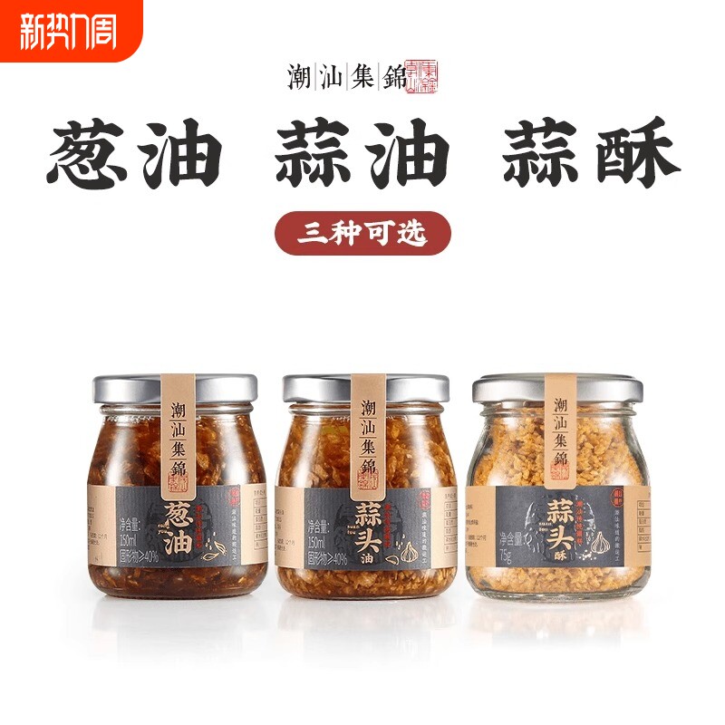 葱油集锦蒜头酥炸蒜蓉黄金油蒜粒蒜油潮汕牛肉丸粿条汤粉特产调料