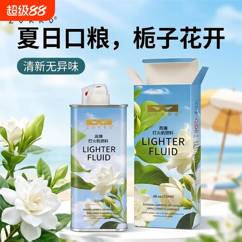ZORRO佐罗栀子花香煤油