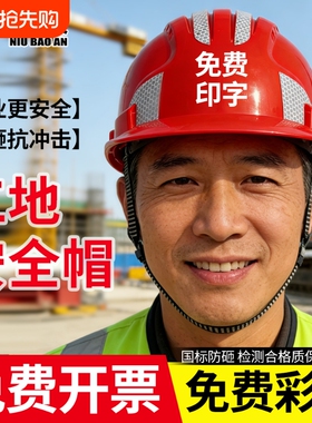 国标安全帽工地头盔加厚abs透气建筑玻璃钢白色蓝色印字四点式