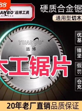 远博电锯片切割机专用切割片