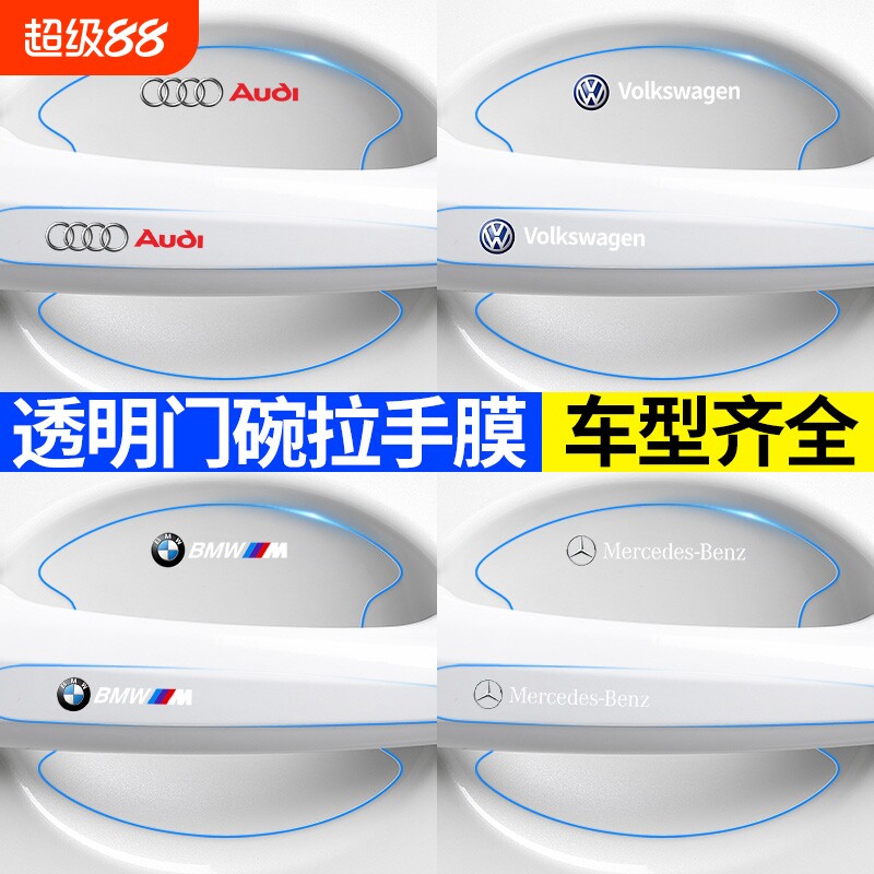 汽车车门把手贴防刮透明犀牛皮门碗保护贴膜通用拉手装饰划痕贴纸