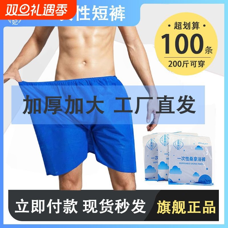 一次性男短裤美容院按摩加厚按摩平角内裤推拿足浴汗蒸桑拿四角裤