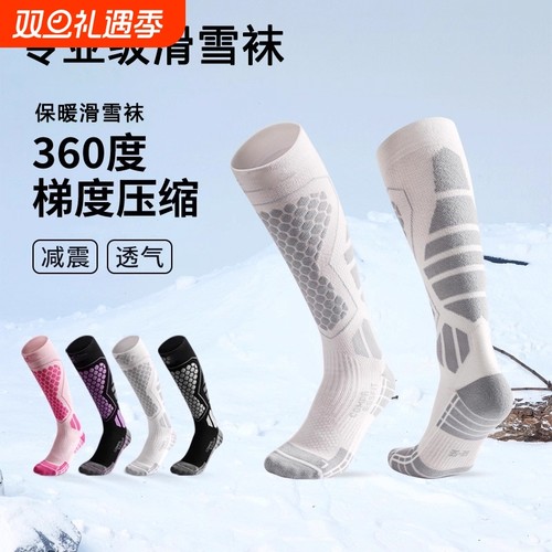 【超9W人加购】滑雪保暖袜