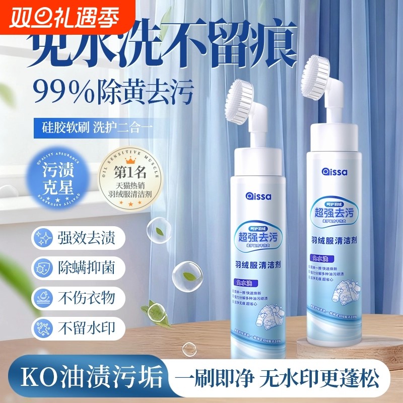 羽绒服清洁剂清洗剂衣领净免水干洗蓬松家用强力去黄污渍专用洗涤