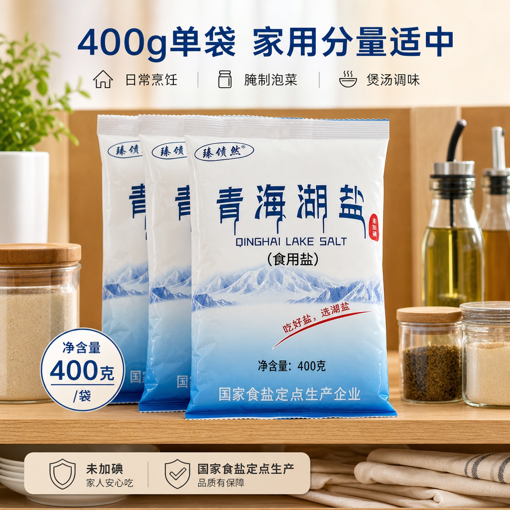 青海湖盐400g无碘食用盐健康减钠盐未加碘零添加抗结剂一整件 - 实物图