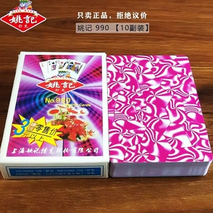 10姚记扑克牌纸牌批正品加厚加硬朴克99025820062018精品高级高清