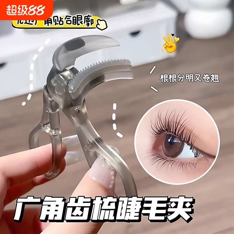 带齿梳子睫毛夹自然卷翘持久定型广角无边框太阳花夹睫毛器初学者