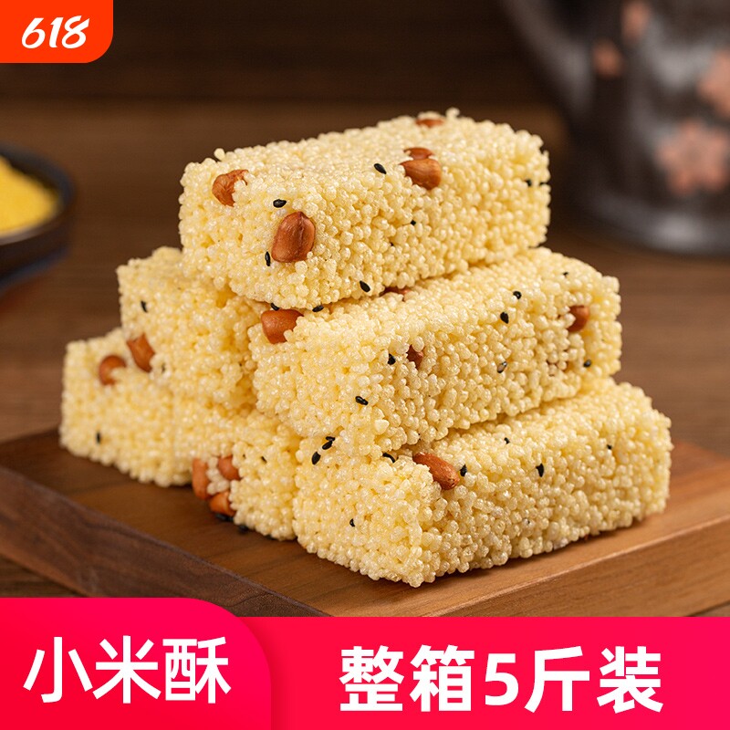 好吃的休闲零食小米酥小吃特产米花糖米糕老式糕点花生大米酥整箱