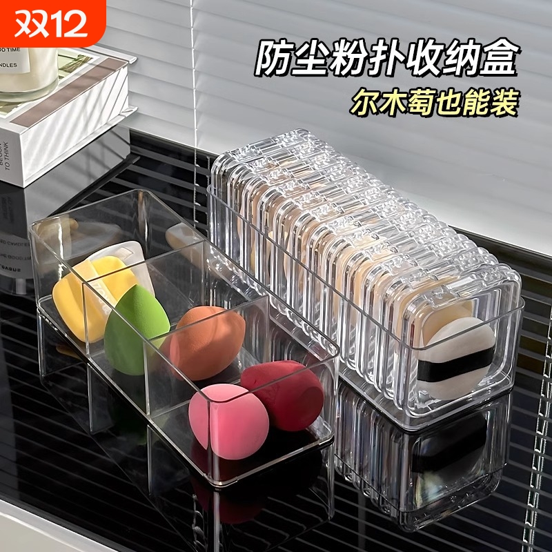宿舍适用粉扑收纳盒防尘便携