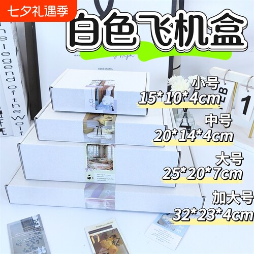 白色高颜值飞机盒|超1.3万次加购
