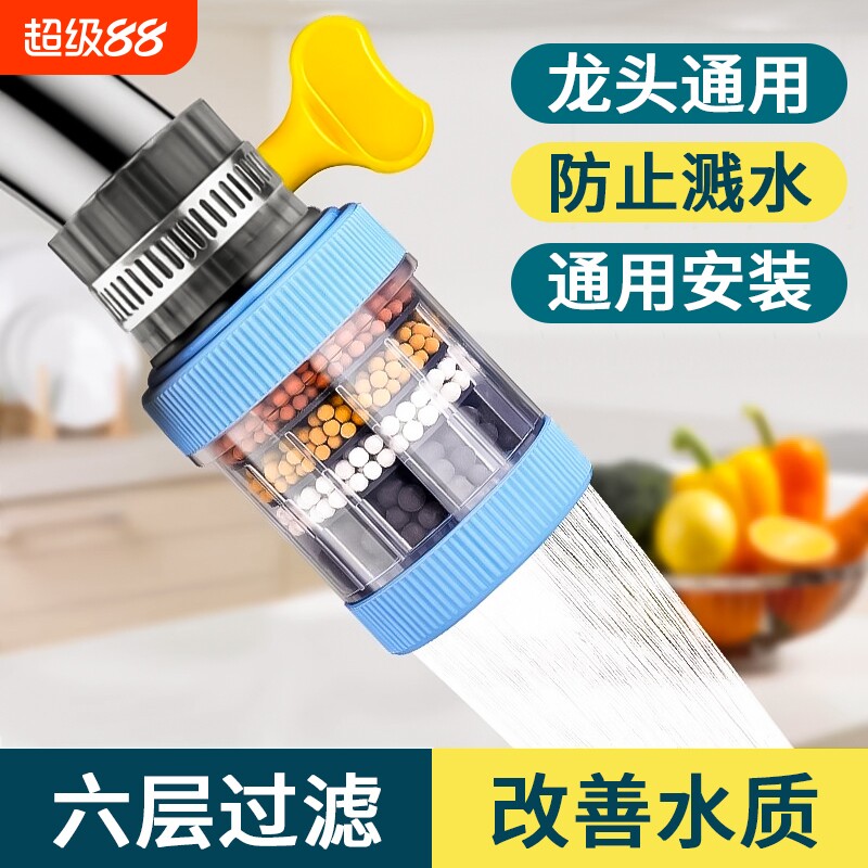 水龙头过滤器通用防溅嘴厨房净水神器家用自来水净化花洒水过滤
