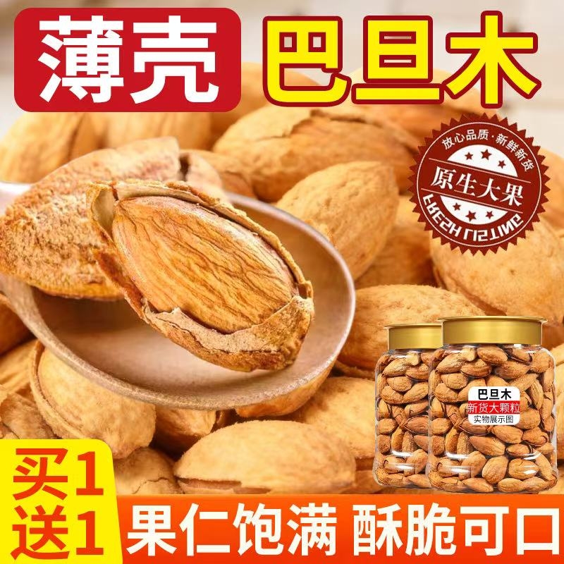 纸皮巴旦木薄壳原味生罐装薄壳手剥开口熟扁桃仁带壳坚果休闲零食