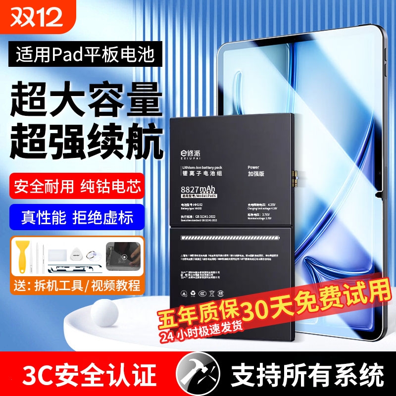 【榜单TOP】超高密电池适用苹果