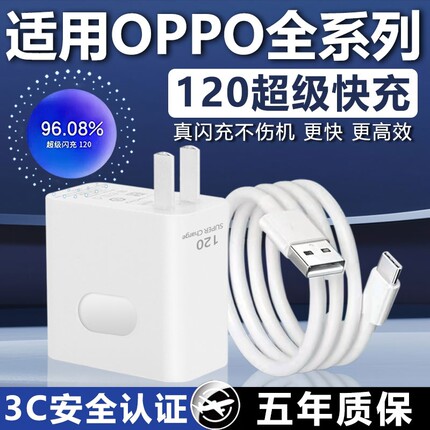适用OPPO120W超级闪充Reno12/11/10/9/8 Pr手机充电器oppoFindX5/6/7闪充头K12/11/A1pro充电头type-c数据线