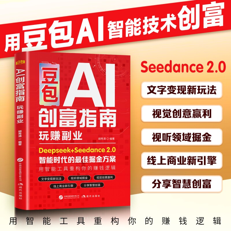 豆包AI时代创富年入百万的智能实战指南玩转副业开启你的个人掘金之
