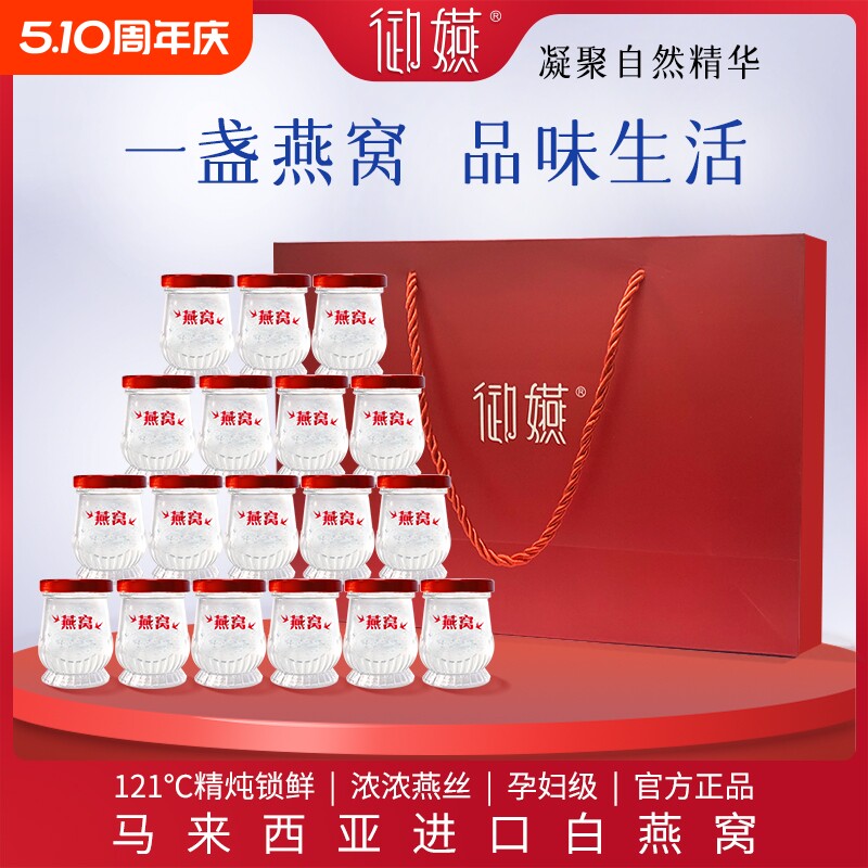御嬿即食燕窝滋补老人孕妇月子代餐送女友即食燕窝45g送礼盒装