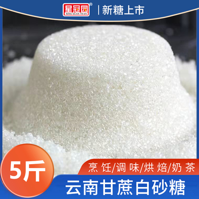 【新糖上市】白砂糖甘蔗熬制白糖食用糖调味烘焙煲汤调味甜品